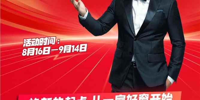 国民好货节 总部亿元派利 正金8月焕新季 门窗筑就品质家