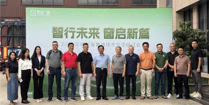 调研东伟集团、召开系统门窗行业发展研讨会