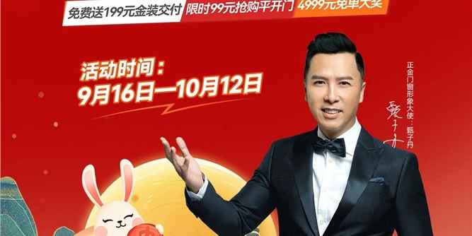 双节实利派 好窗焕新家|正金门窗全国钜惠火热进行 邀你省钱焕新家