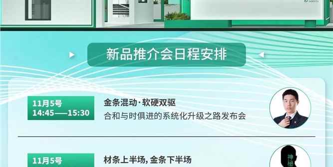 合和·和而不同 | 11月5日至6日，一场关于建筑五金的智慧盛宴即将开启！