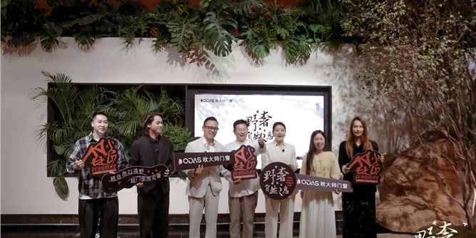 奢野之间·探寻“间度”智慧｜欧大师门窗「奢野间度」设计主题沙龙圆满收官