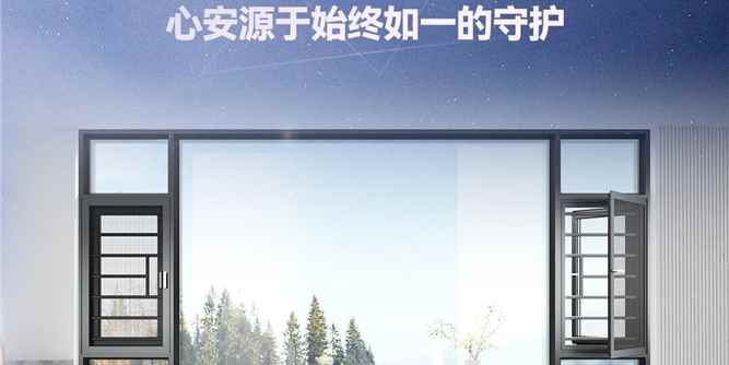 正金门窗：安轩Plus系统窗 | 让家成为心安的原点
