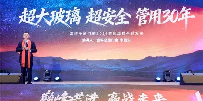 富轩全屋门窗开启门窗“大玻璃时代”，让颜值与安全并存！