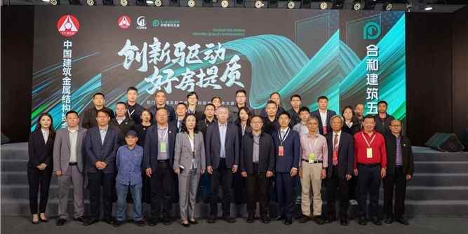 首日高光！合和建筑五金双线发力，亮相第32届铝门窗幕墙新产品博览会，助力铝门窗幕墙及配套件行业科技创新技术大会