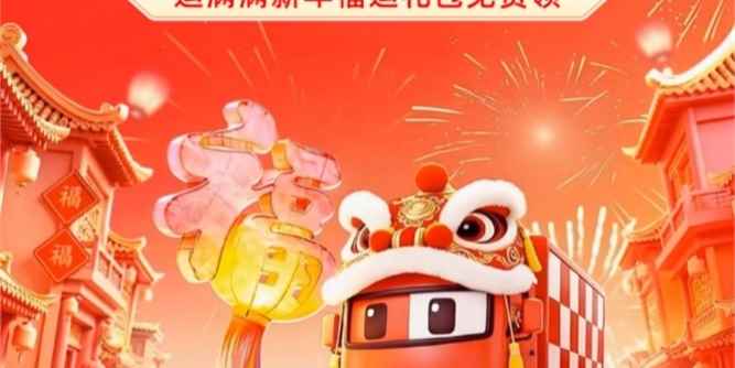 新春开工正当时 运满满守护车轮上的平安