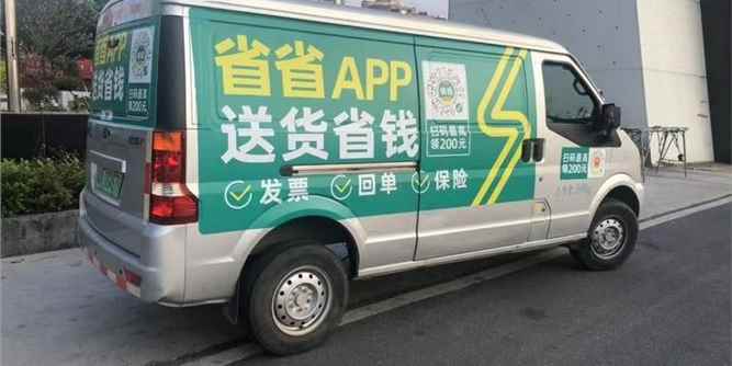 告别养 3 车！佛山毕老板：省省 APP让企业发货不再难