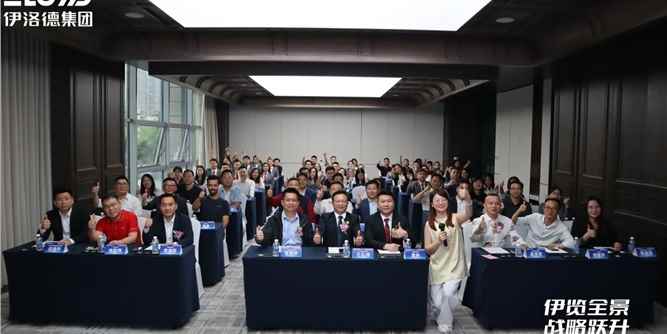 伊洛德门窗3.20品牌日圆满举行：伊览全景·战略跃升，开启高质量发展新篇章