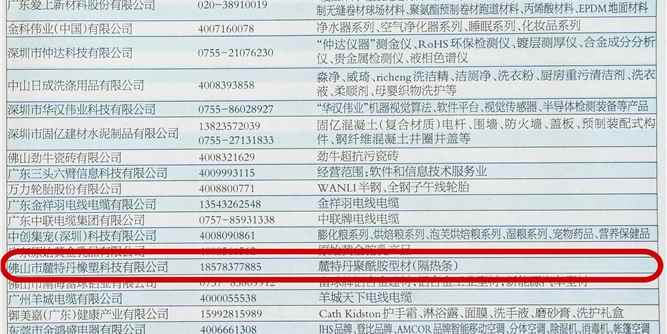 麓特丹隔热条荣登“3·15”权威中国诚信企业榜单，用品质为消费者权益护航！