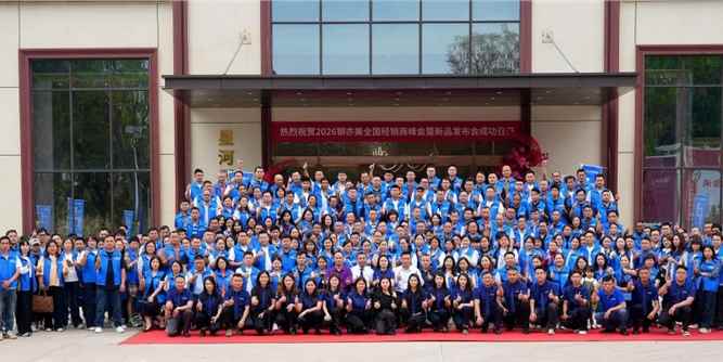 焕新启航丨钢亦美2026全国经销商峰会暨新品发布会举行