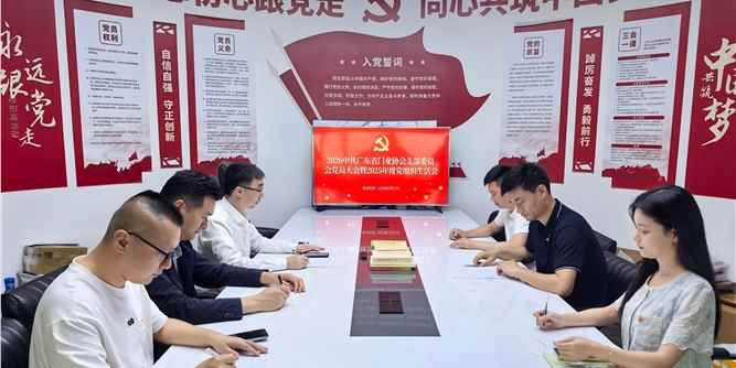 中共广东省门业协会支部委员会召开2025年度党建工作述职暨组织生活会