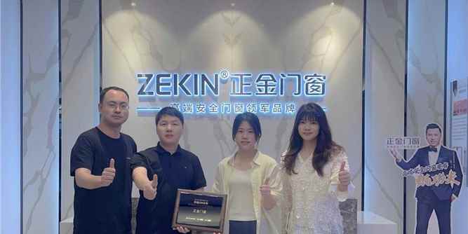 正金门窗被授予“2025中国家居行业价值100公司”荣誉奖牌