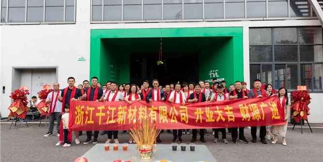擎动长三角，智造新启航 | Rivers千江浙江生产基地今日正式开工！