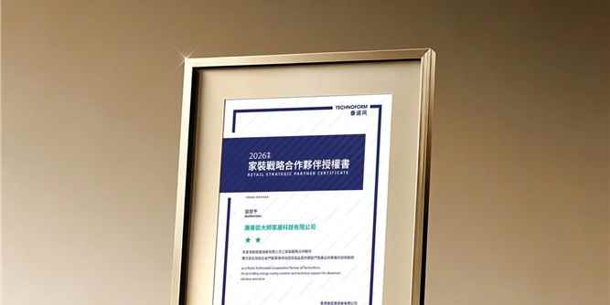 ODAS欧大师门窗正式成为德国泰诺风战略合作伙伴