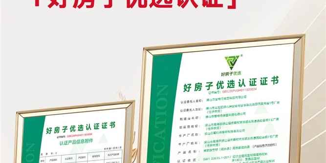 麓特丹隔热条荣膺全国首批前三家“好房子优选认证”，硬核实力再获权威背书
