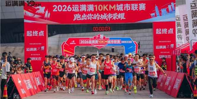 2500名跑者齐聚西楚故里，运满满城市联赛第二站落地宿迁