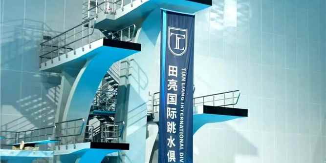 田亮国际跳水俱乐部落户三亚，美百年门窗共护少年体育梦！