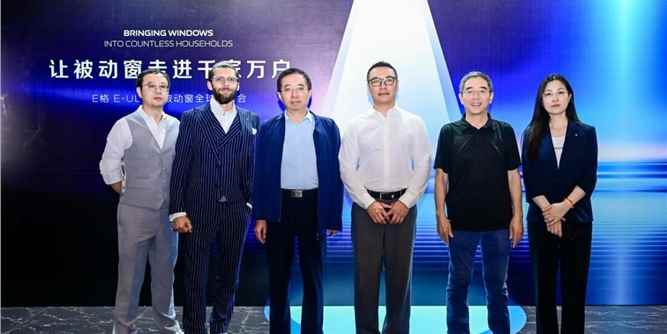 出席E格E-Ultra被动窗全球发布会、调研辽宁系统门窗行业骨干企业