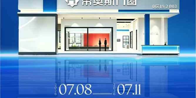 全产业链航母帝奥斯门窗，邀您相约2026年广州建博会