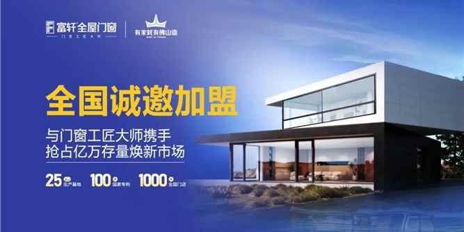 富轩全屋门窗邀您7月共赴广州建博会