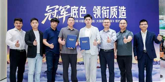 新豪轩门窗 X 新华网《极致中国造·大国隐形冠军》签约仪式圆满成功！