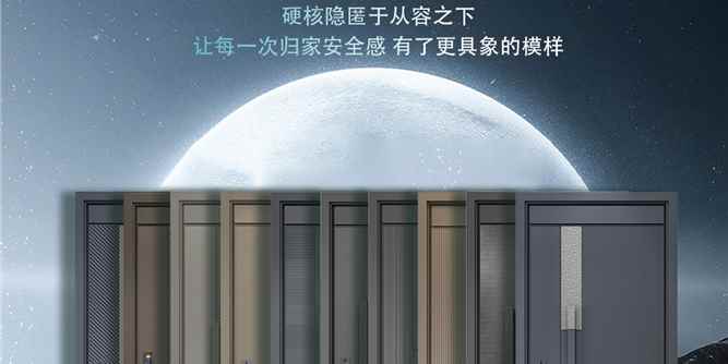 正金门窗|家的安全感 从星卡钢铝系统装甲门开始