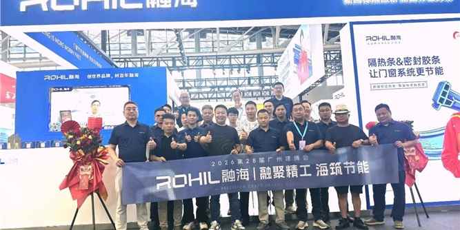 展会收官，峰会聚力｜融海2026广州建博会暨年中经销商大会圆满落幕