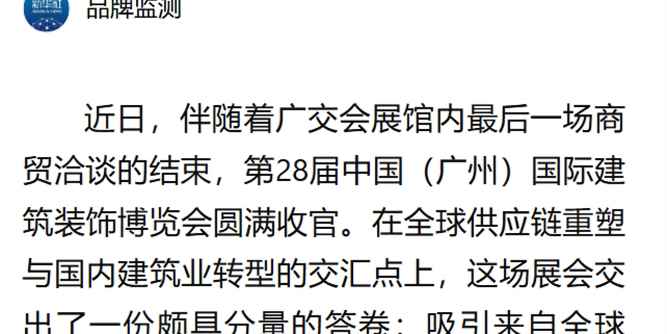 大有“建”地：直击第28届中国建博会（广州）媒体之声