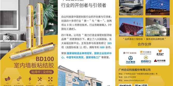 白云建证 | 深圳深铁璟城：当一座“会呼吸”的城，遇见一支“不说话”的胶