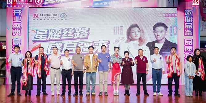 星耀丝路，盛启疆来 | 轩尼斯门窗乌鲁木齐旗舰店盛大开业