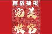 完美收官|尊尚门窗开门红全国联动首战告捷
