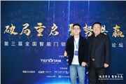 第三届全国智能门锁终端营销高峰论坛完满结束！2021天能邀您聚势共赢！