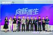 2021中国门业趋势论坛暨中国家居品牌金菠萝奖盛典成功举行
