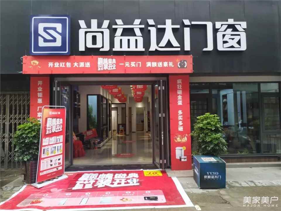 巅峰盛典·重装开业|贵州都匀尚益达门窗十周年暨重装开业庆典盛大举行