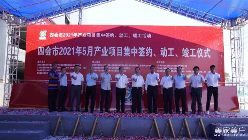 标杆之上 再造标杆｜肇庆四会产业项目竣工仪式圆满落幕！