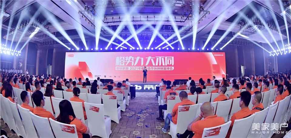 终端新店态、营销新铁军，帝标家居，橙势力大不同，大可为！