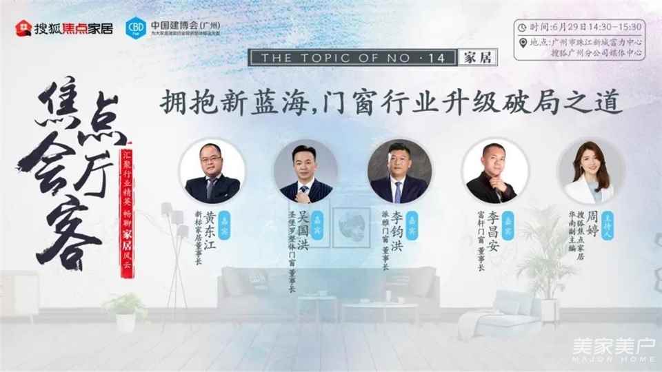派雅x新标x富轩x圣堡罗:发挥系统门窗优势,深度把脉行业消费焕新升级