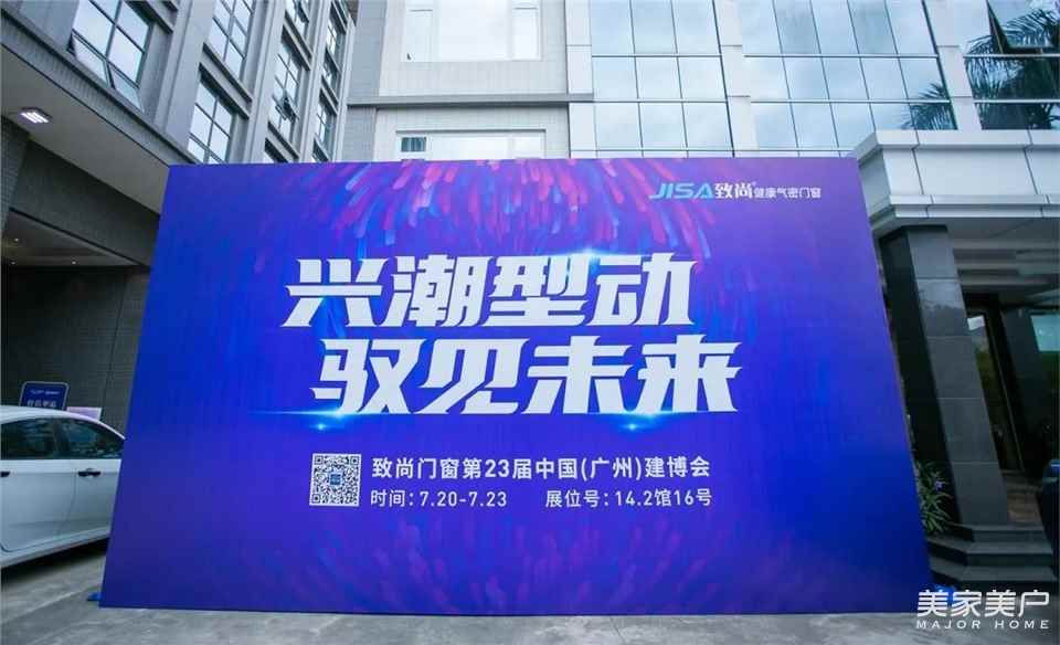 致尚门窗《价值塑造·致胜之道》超级研修班暨5.0专卖店耀世发布会圆满收官！