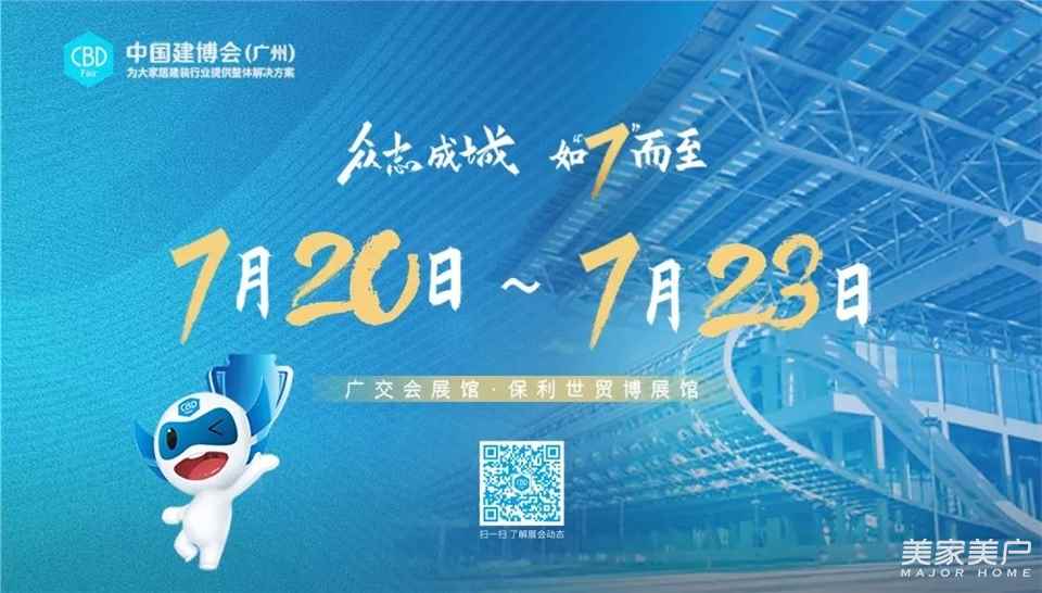 CBD Fair | 第23届中国建博会（广州） 圆满闭幕！