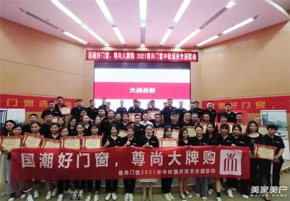 使命必达•尊尚门窗全国销售精英大会启动