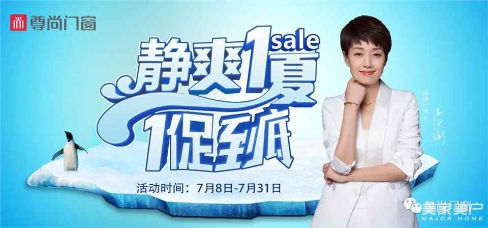 “静爽一夏，一促到底”一大波福利正在袭来