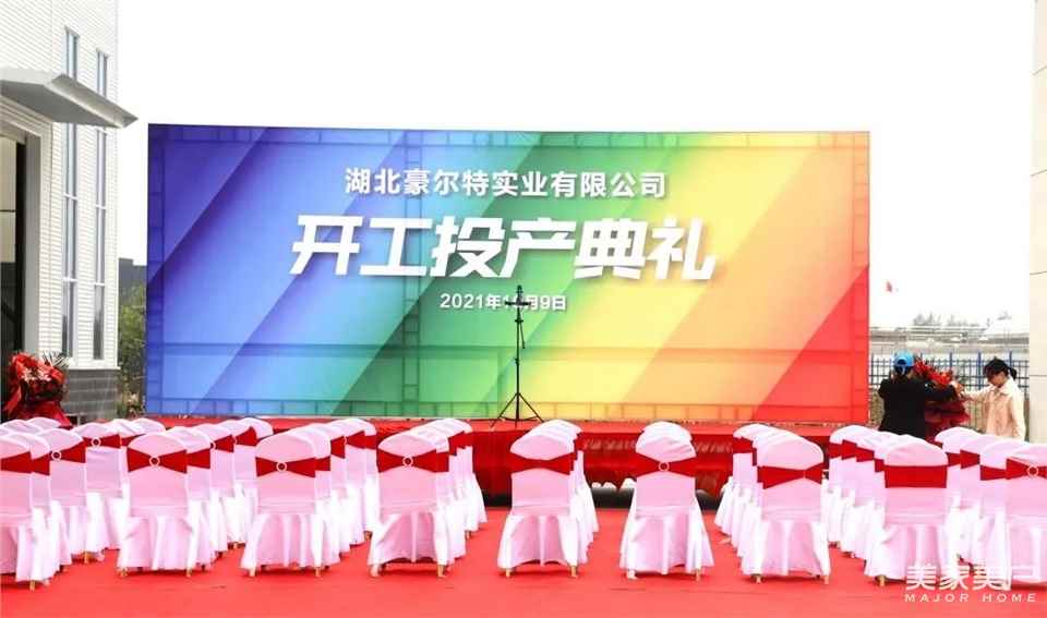 热烈祝贺普瑞特全资子公司，湖北豪尔特一期项目投产典礼圆满成功！