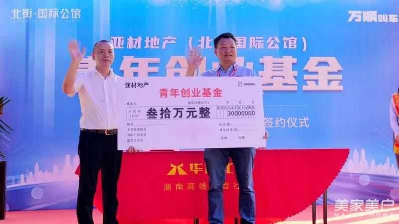 助力大众创业，青春梦想加油，亚材地产在行动！