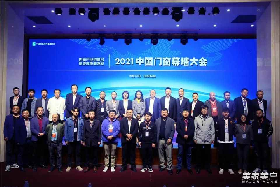 2021中国门窗幕墙大会在山东临朐隆重召开