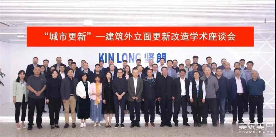 中国建筑学会建筑改造和城市更新专业委员会 “城市更新—建筑外立面更新改造”学术座谈会圆满闭幕