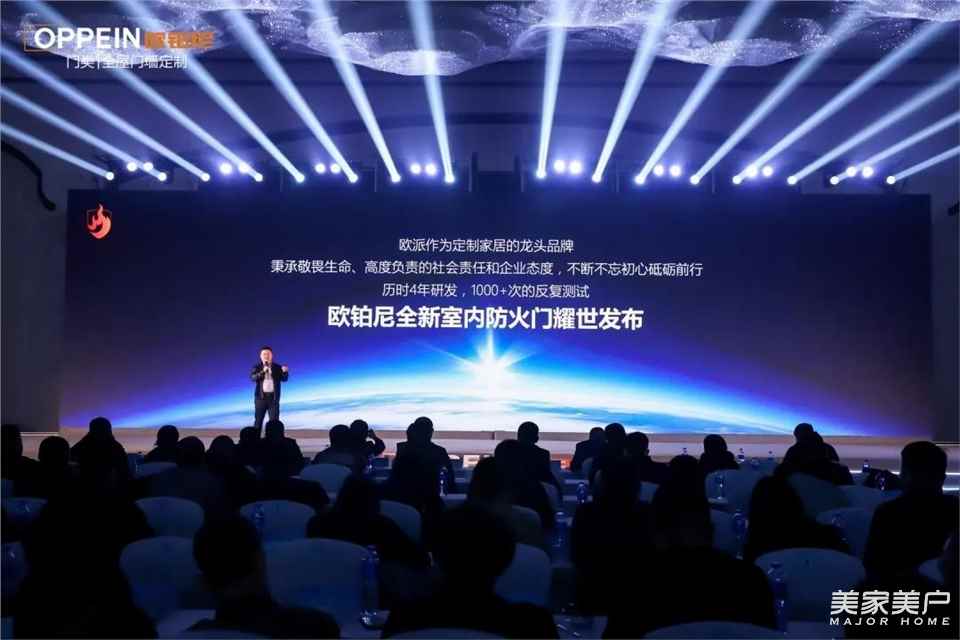 “有备无患 安若泰山”，欧铂尼室内防火门全球首发！