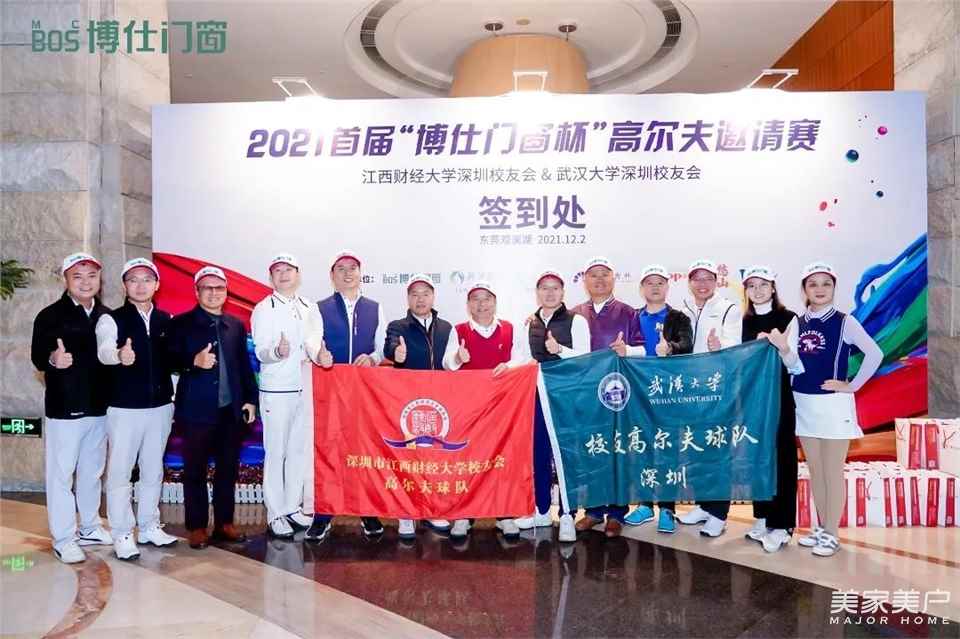 2021首届“博仕门窗杯”高尔夫邀请赛圆满收官！
