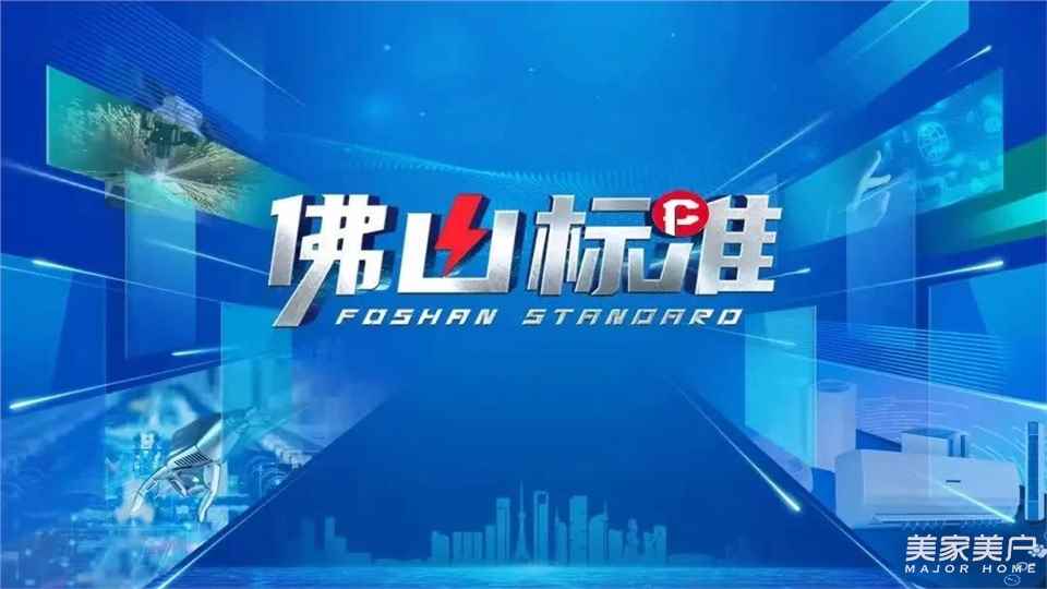 《佛山标准》对话伟业铝材 | 解码铝型材，15分钟get，记得一键三连！