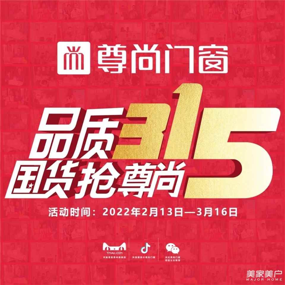 品质315|国货抢尊尚