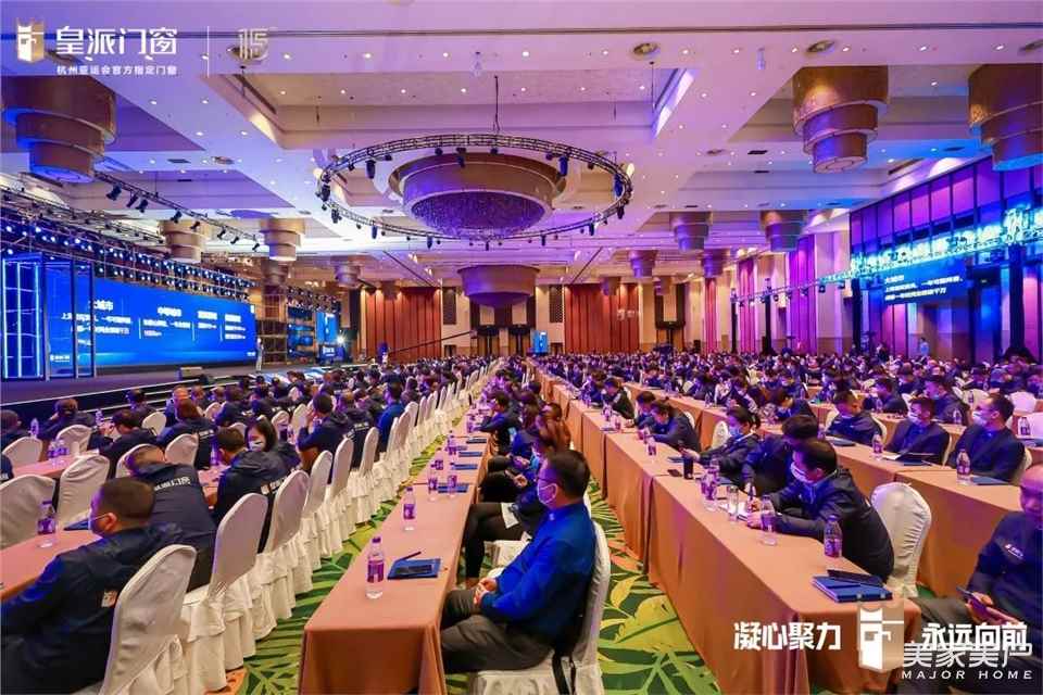 皇派门窗2022战略合作伙伴峰会盛大启幕！