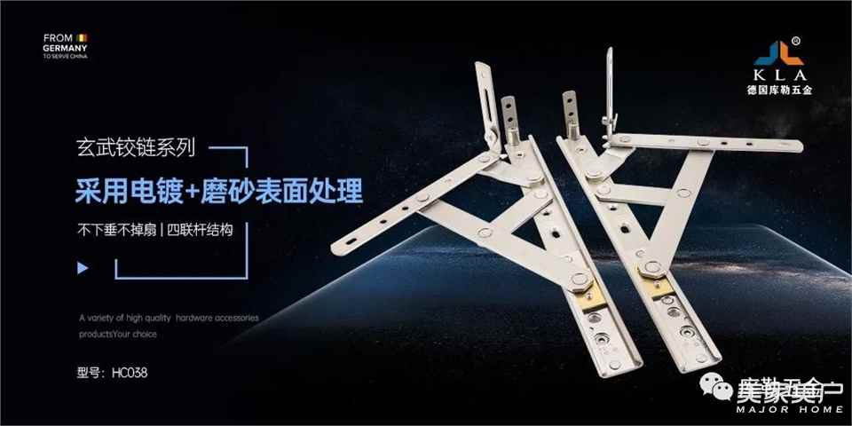 库勒五金玄武铰链：专业品质，高端门窗之选